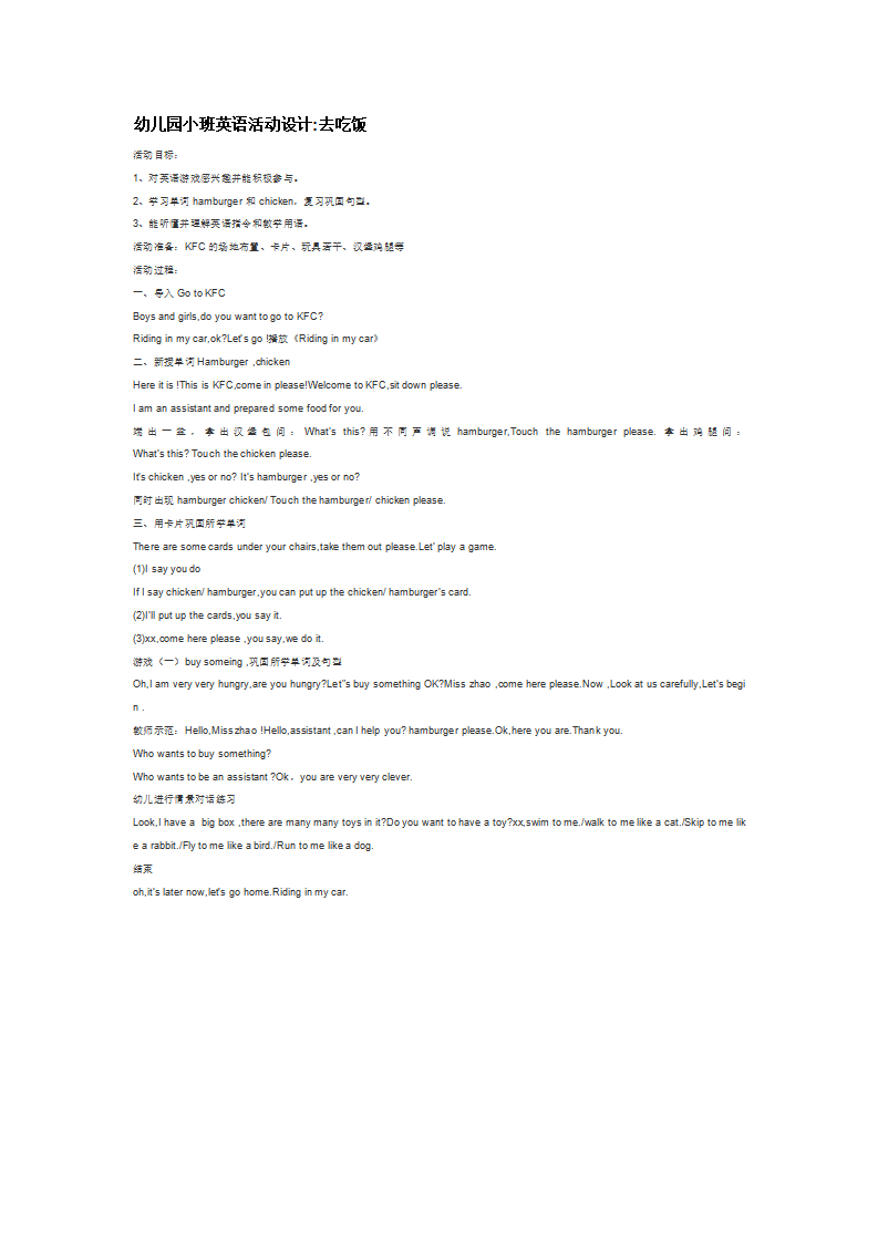 幼儿园小班英语活动设计去吃饭_大班优质课_01.png