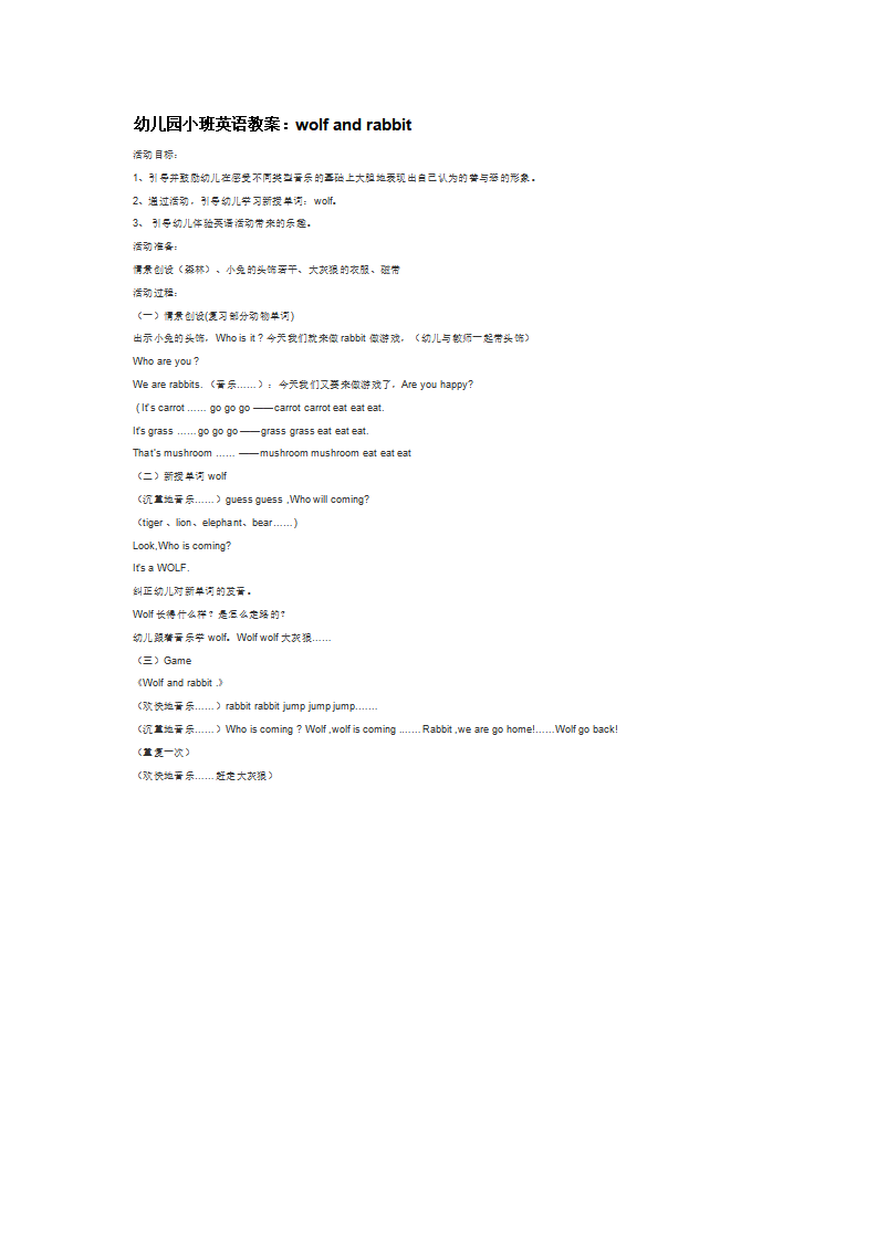 幼儿园小班英语教案：wolf and rabbit _大班优质课_01.png