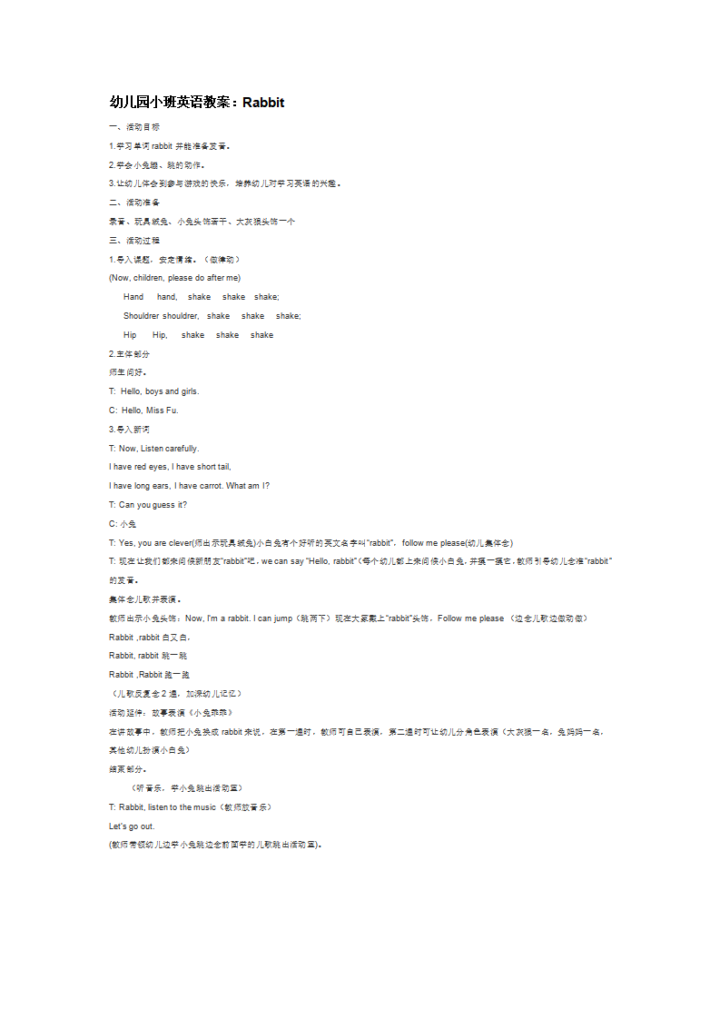 幼儿园小班英语教案：Rabbit_大班优质课_01.png