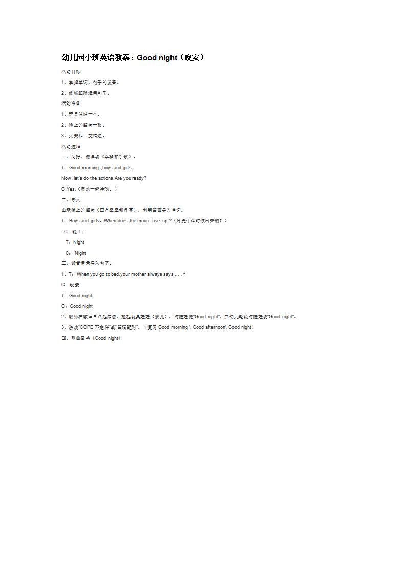 幼儿园小班英语教案：Good night（晚安）_大班优质课_01.png