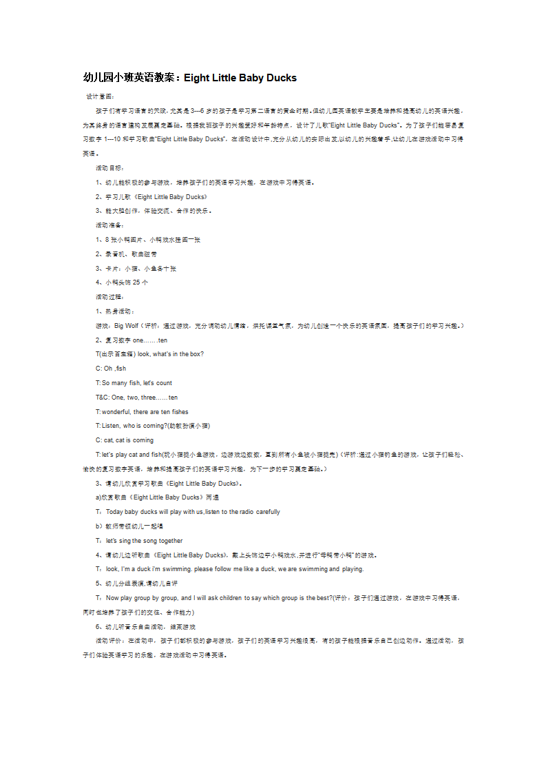 幼儿园小班英语教案：Eight Little Baby Ducks_大班优质课_01.png