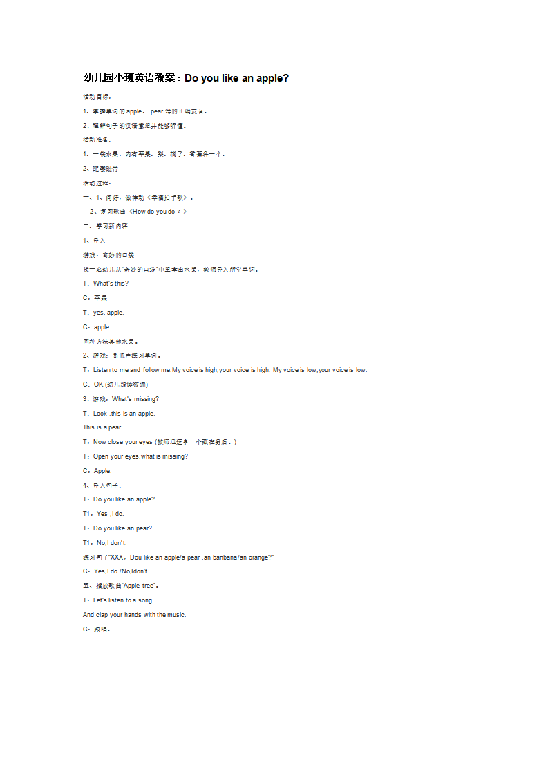 幼儿园小班英语教案：Do you like an apple_大班优质课_01.png