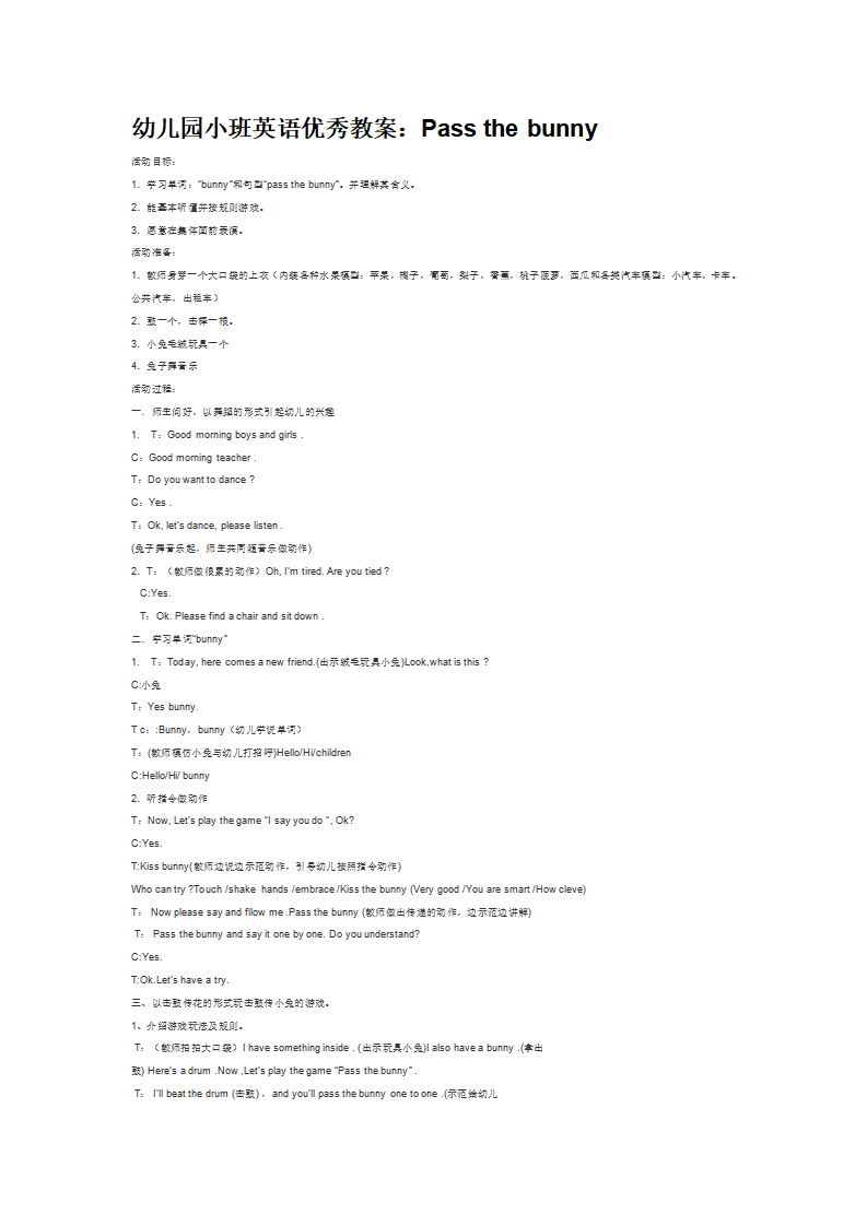 幼儿园小班英语优秀教案：Pass the bunny_大班优质课_01.png