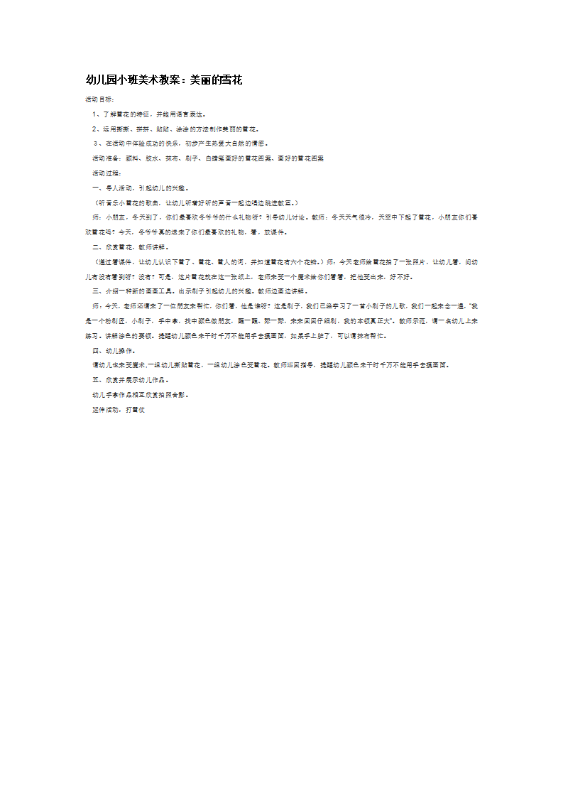 幼儿园小班美术教案：美丽的雪花_大班优质课_01.png