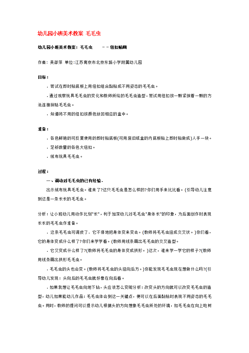 幼儿园小班美术教案 毛毛虫_大班优质课_01.png