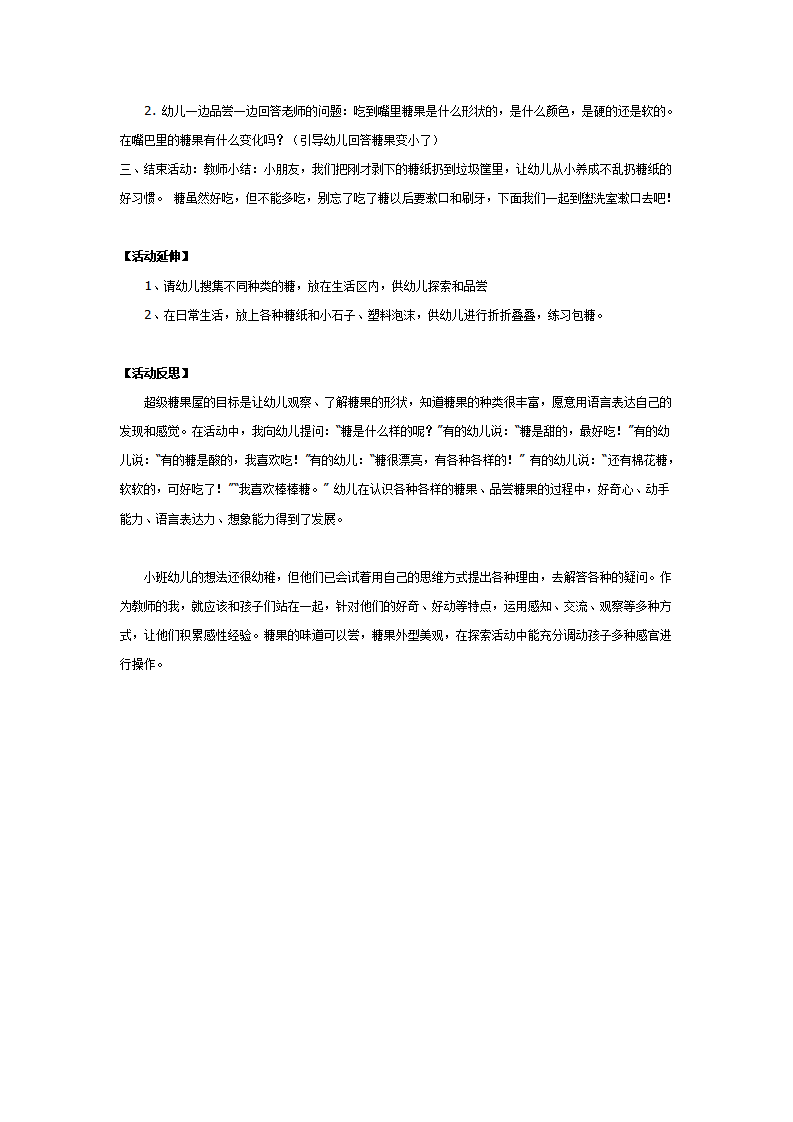 幼儿园小班科学活动 超级糖果屋_大班优质课_02.png