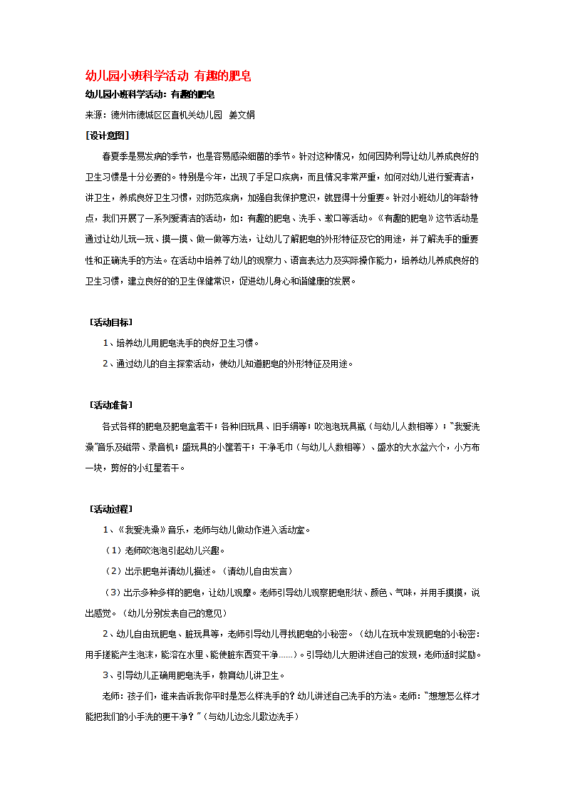 幼儿园小班科学活动 有趣的肥皂_大班优质课_01.png