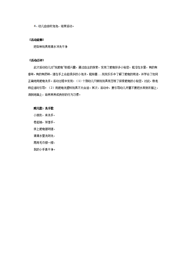 幼儿园小班科学活动 有趣的肥皂_大班优质课_02.png