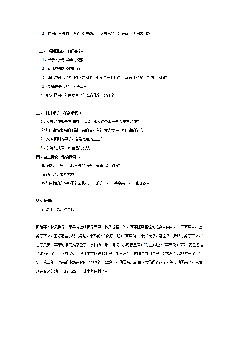幼儿园小班科学活动 有趣的核_大班优质课_02.png