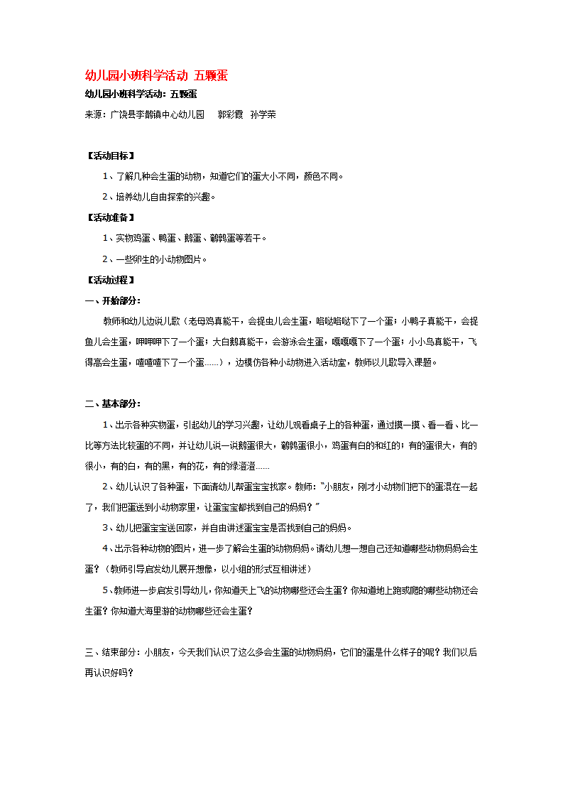 幼儿园小班科学活动 五颗蛋_大班优质课_01.png