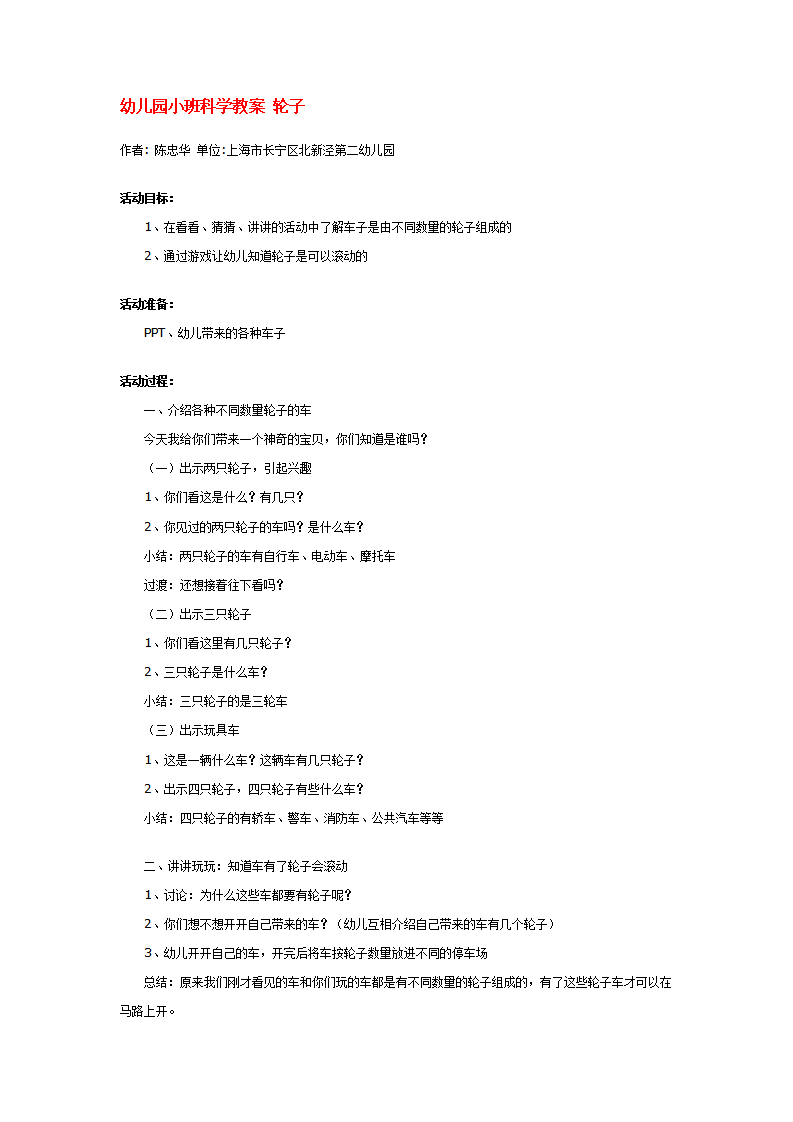 幼儿园小班科学教案 轮子_大班优质课_01.png