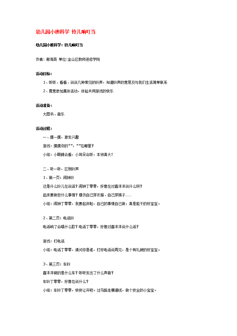 幼儿园小班科学 铃儿响叮当_大班优质课_01.png