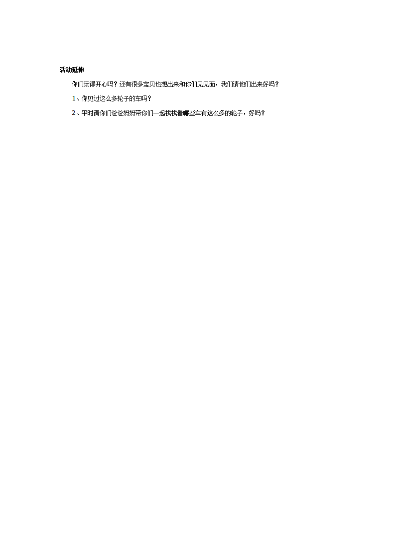 幼儿园小班科学教案 轮子_大班优质课_02.png