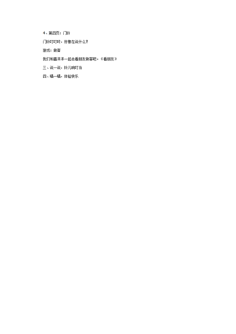 幼儿园小班科学 铃儿响叮当_大班优质课_02.png