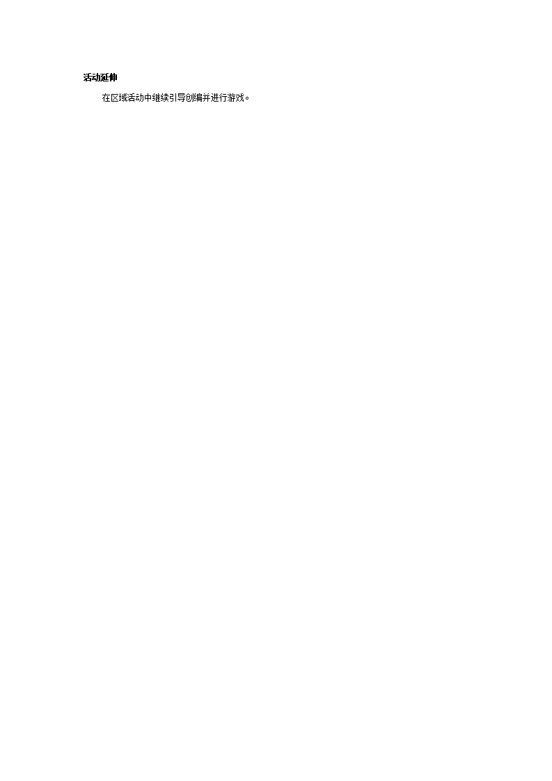 幼儿园小班游戏教案：动物列车_大班优质课_02.png