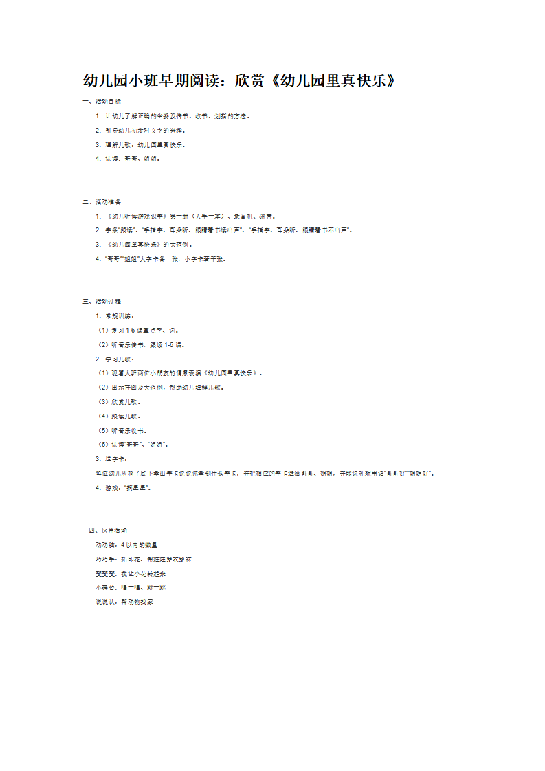 幼儿园小班早期阅读：欣赏《幼儿园里真快乐》_大班优质课_01.png