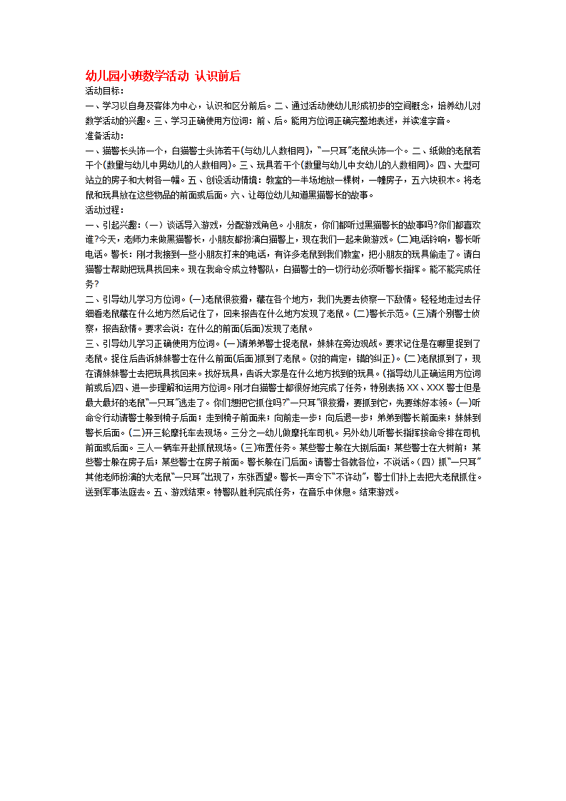 幼儿园小班数学活动 认识前后_大班优质课_01.png