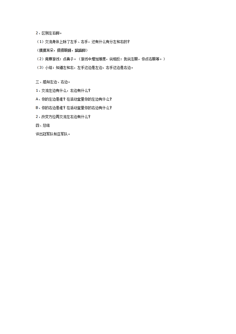 幼儿园小班数学活动  区分左和右_大班优质课_02.png
