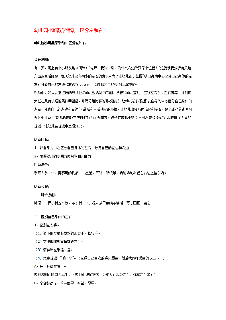幼儿园小班数学活动  区分左和右_大班优质课_01.png