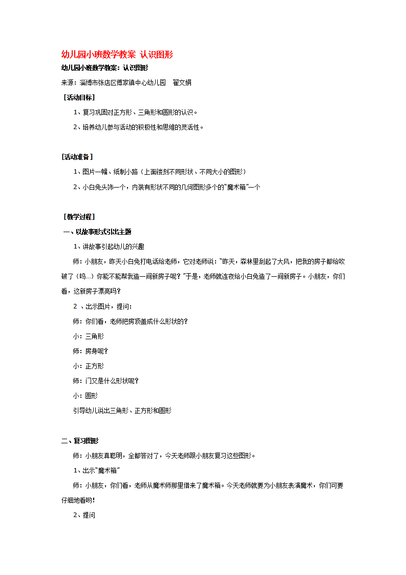 幼儿园小班数学教案 认识图形_大班优质课_01.png