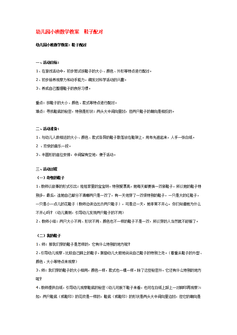 幼儿园小班数学教案  鞋子配对_大班优质课_01.png