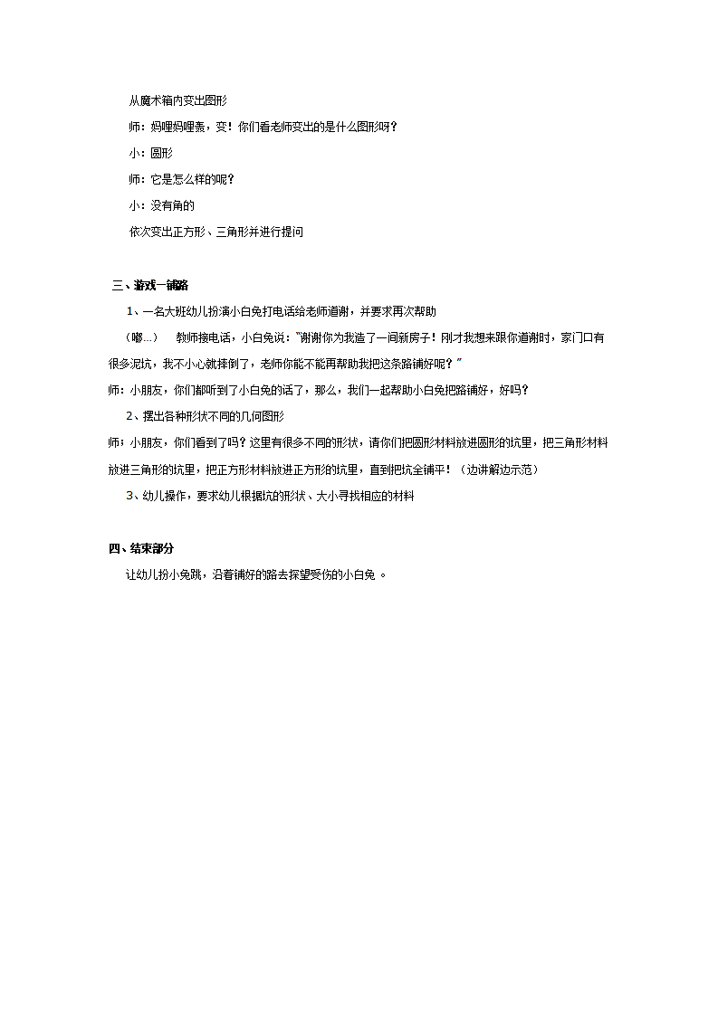 幼儿园小班数学教案 认识图形_大班优质课_02.png