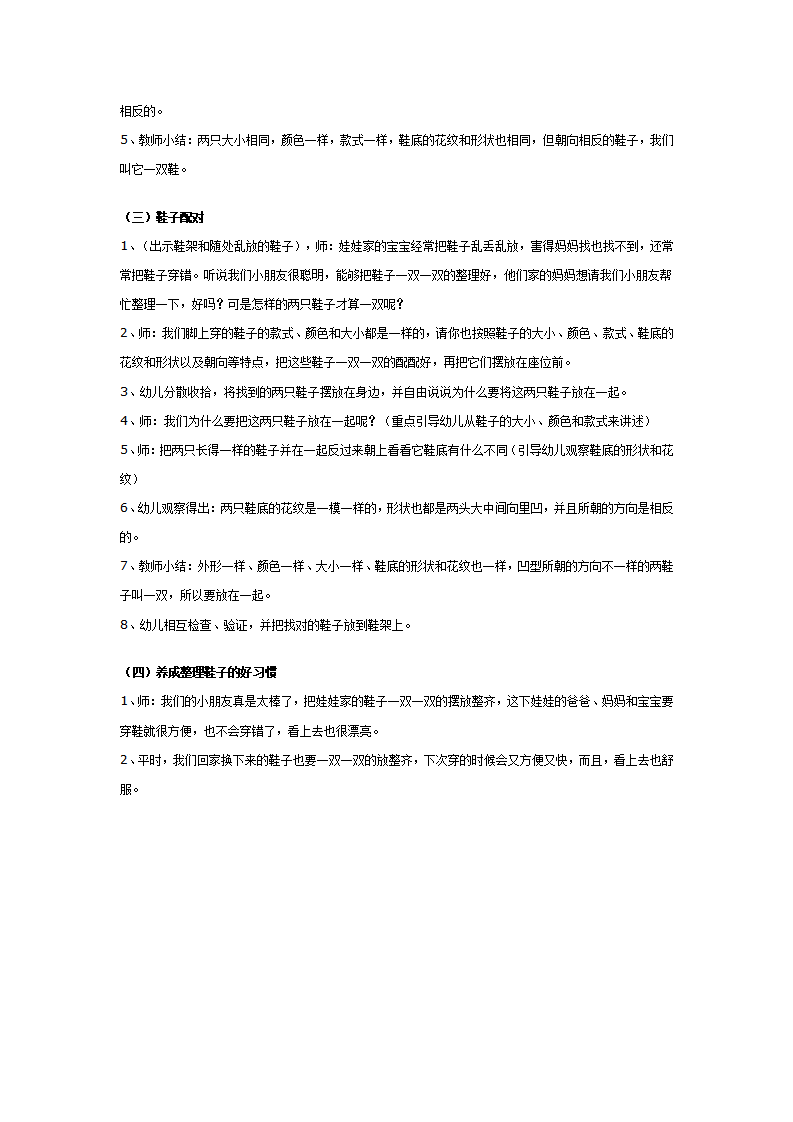 幼儿园小班数学教案  鞋子配对_大班优质课_02.png