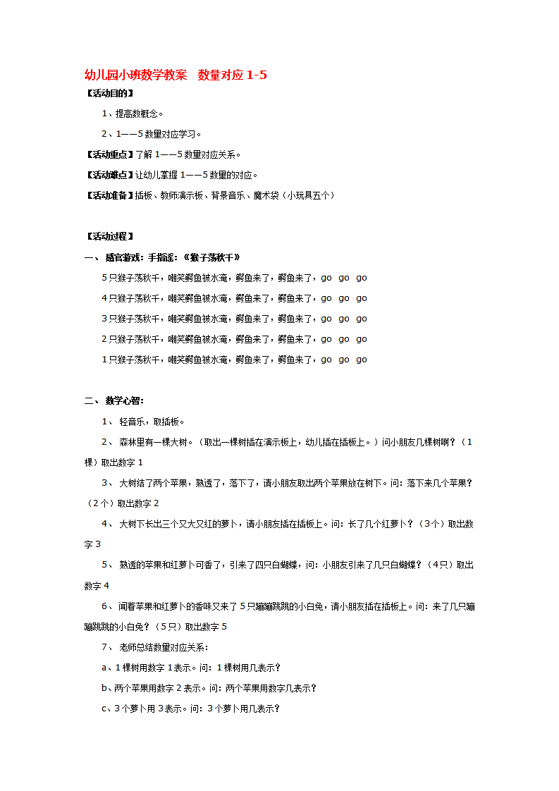 幼儿园小班数学教案  数量对应1-5_大班优质课_01.png