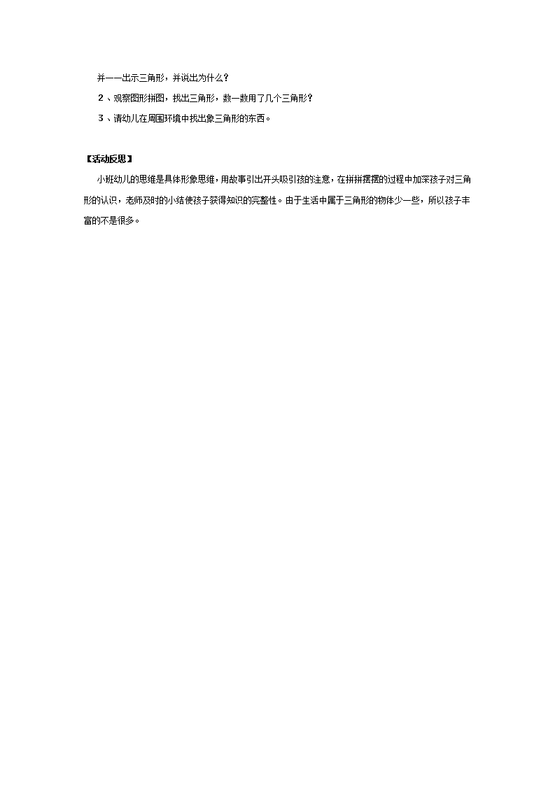 幼儿园小班数学教案  认识三角形_大班优质课_02.png
