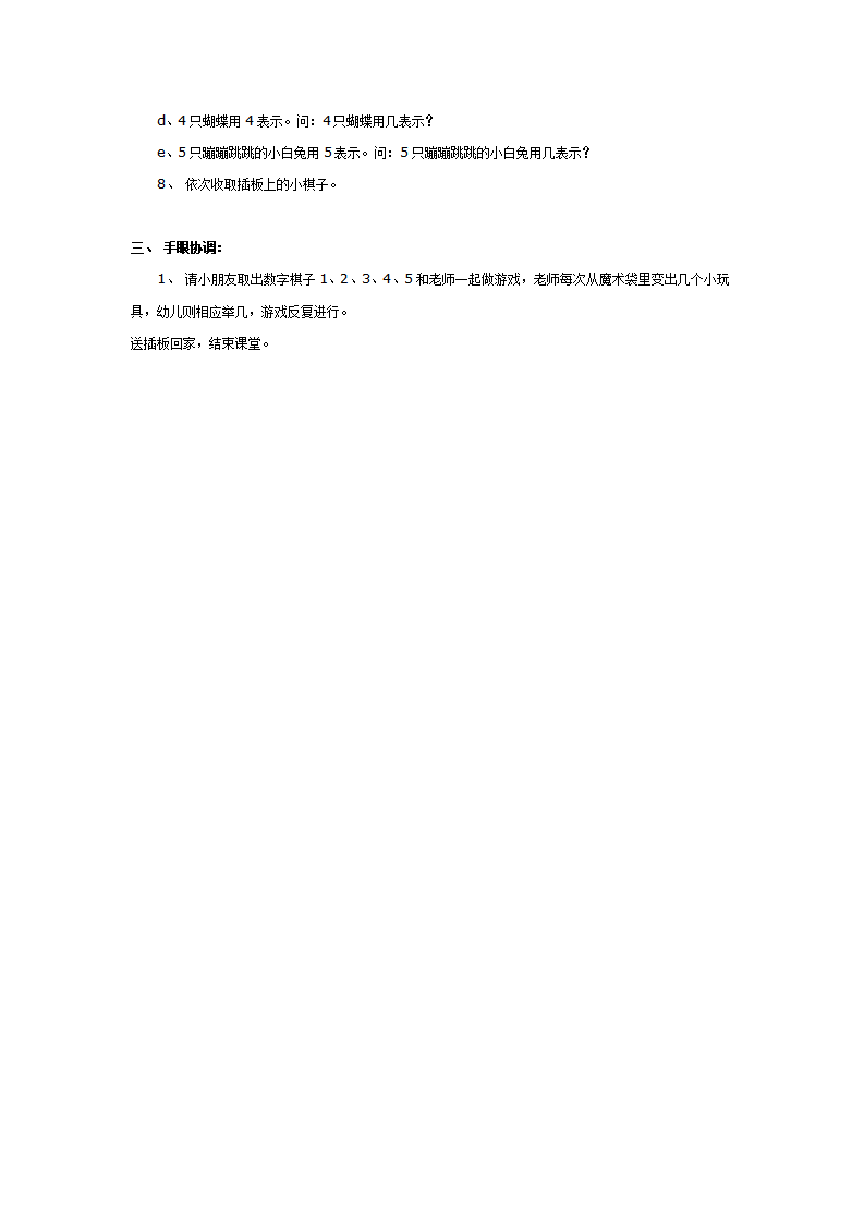 幼儿园小班数学教案  数量对应1-5_大班优质课_02.png