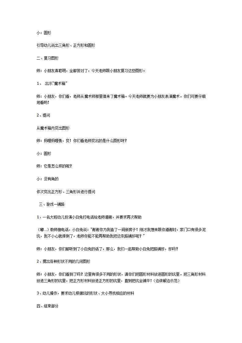 幼儿园小班数学  认识各种形状_大班优质课_02.png