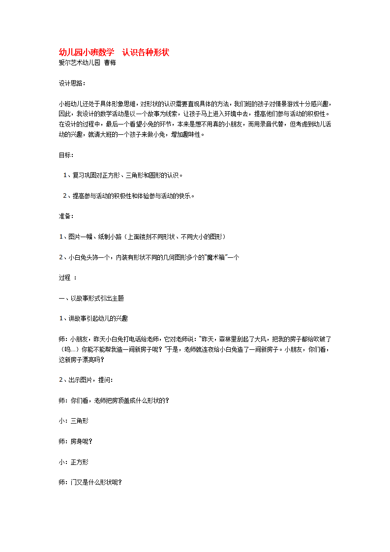 幼儿园小班数学  认识各种形状_大班优质课_01.png