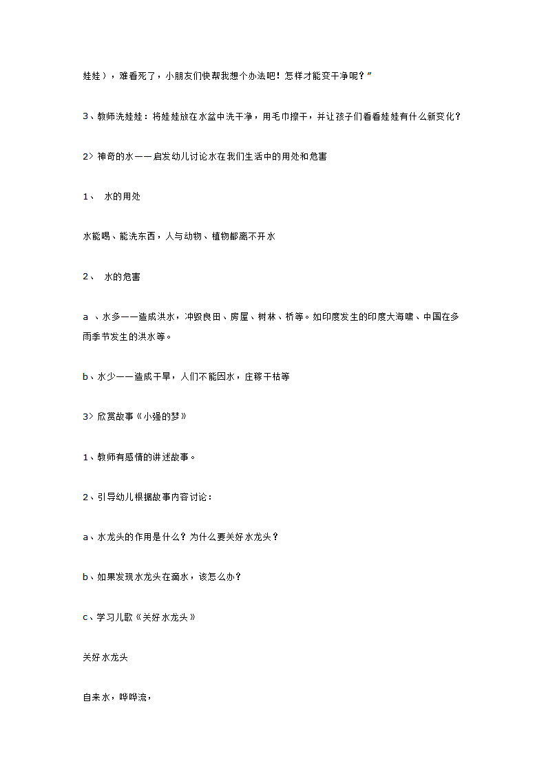 幼儿园小班教案《关好水龙头 》_大班优质课_02.png