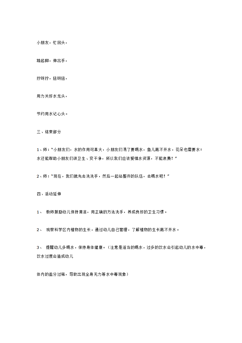 幼儿园小班教案《关好水龙头 》_大班优质课_03.png