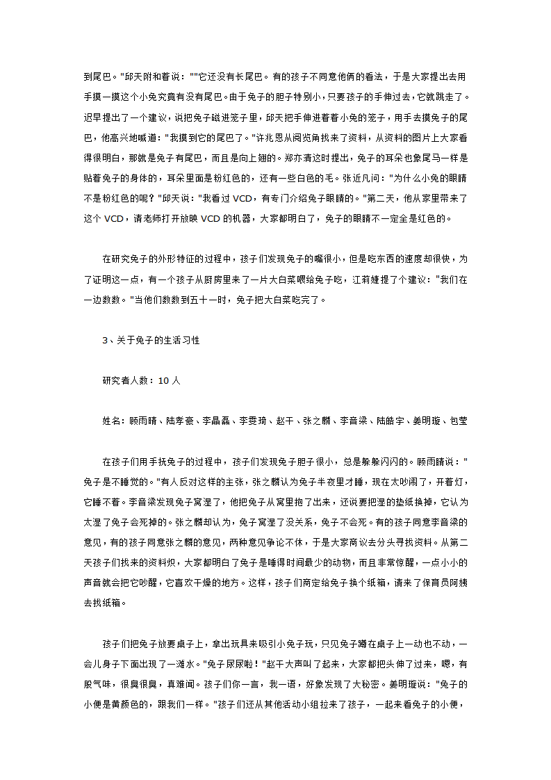 幼儿园小班教案  兔子_大班优质课_03.png