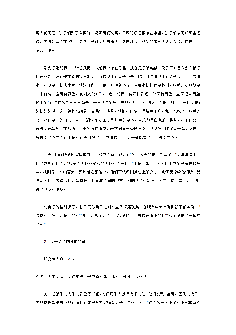 幼儿园小班教案  兔子_大班优质课_02.png