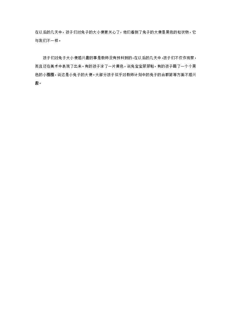 幼儿园小班教案  兔子_大班优质课_04.png