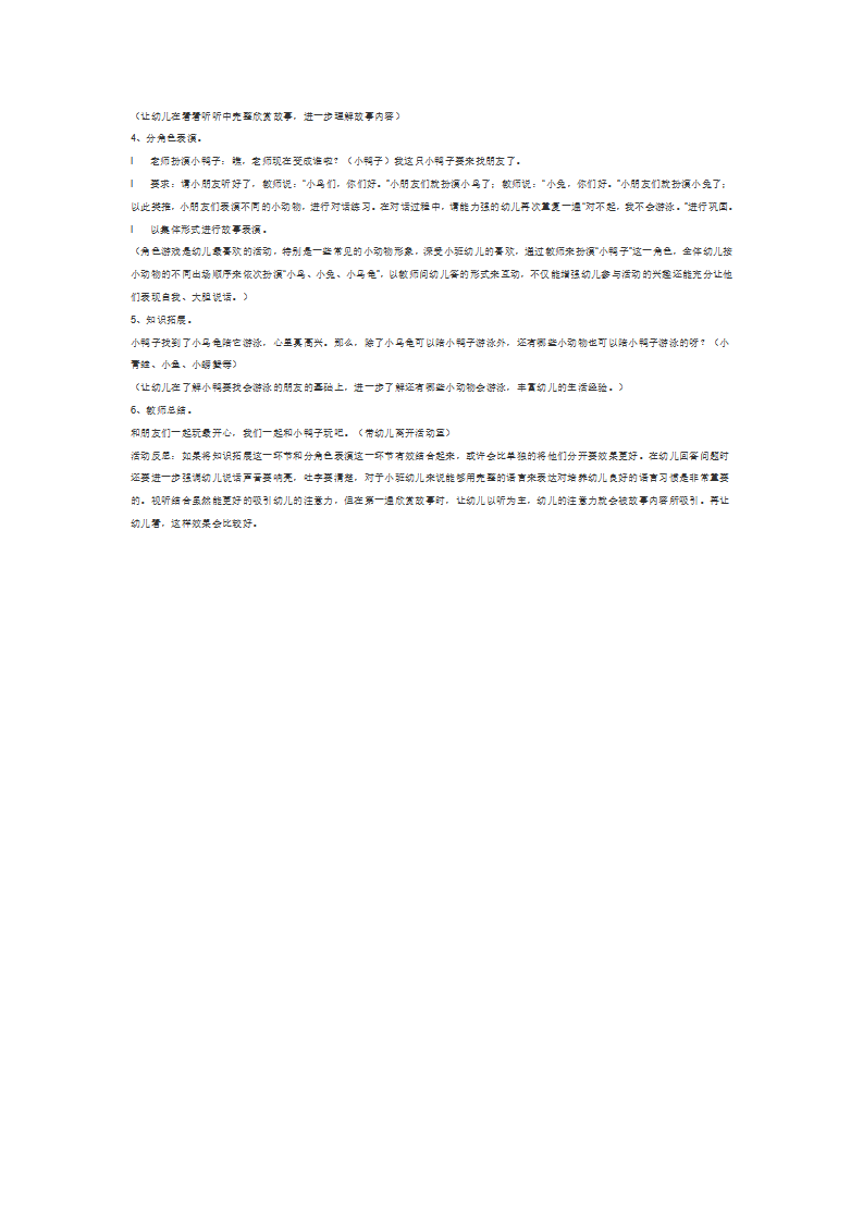 幼儿园小班故事教案：小鸭找朋友_大班优质课_02.png