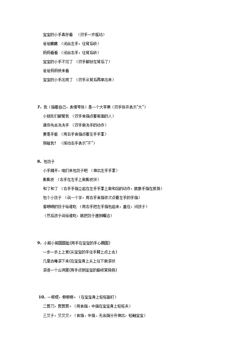 幼儿园小班手指游戏集（13个） _大班优质课_03.png