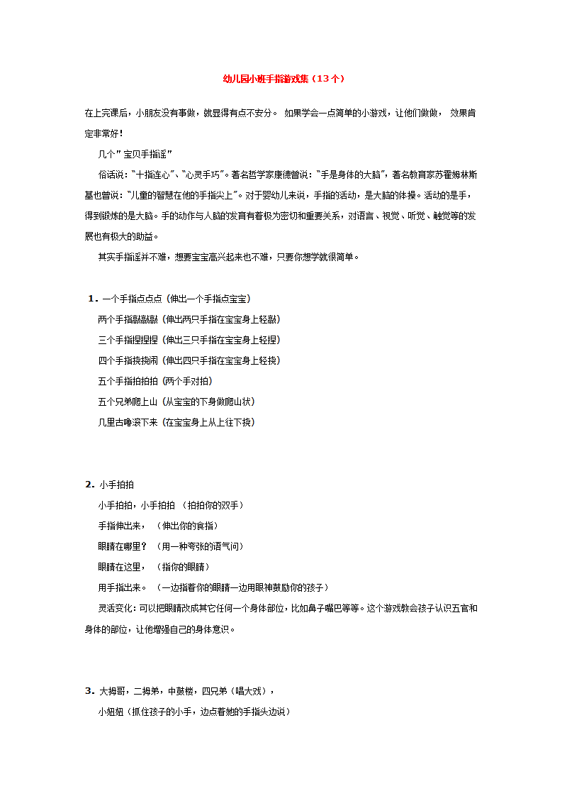 幼儿园小班手指游戏集（13个） _大班优质课_01.png
