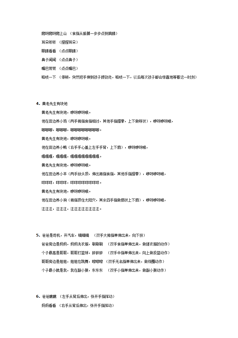 幼儿园小班手指游戏集（13个） _大班优质课_02.png