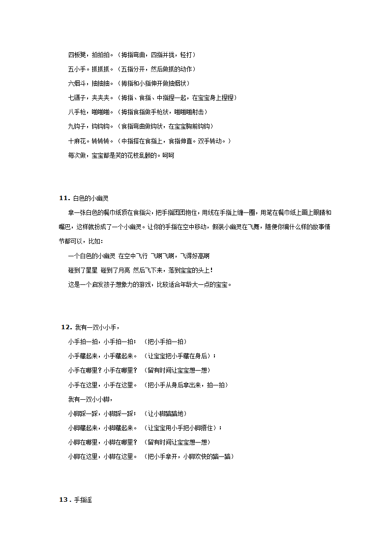 幼儿园小班手指游戏集（13个） _大班优质课_04.png