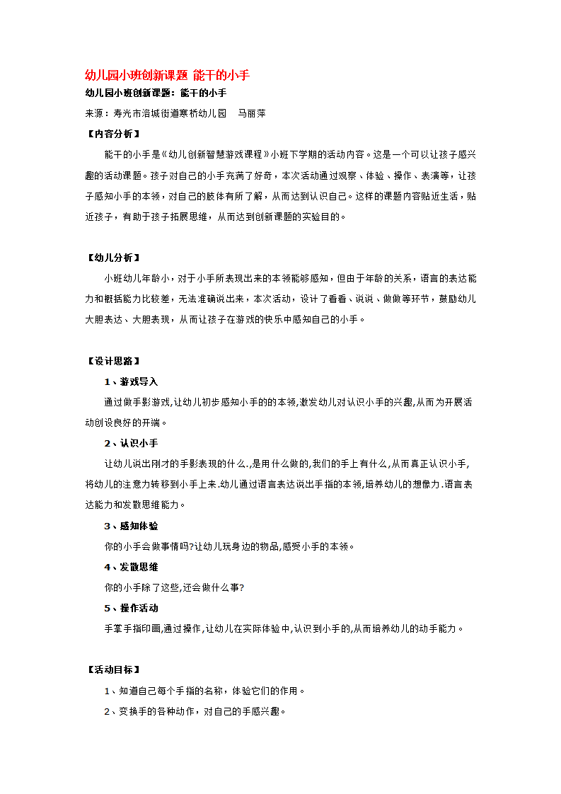 幼儿园小班创新课题 能干的小手_大班优质课_01.png