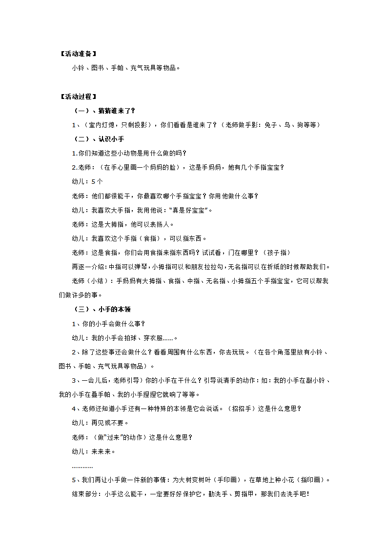 幼儿园小班创新课题 能干的小手_大班优质课_02.png