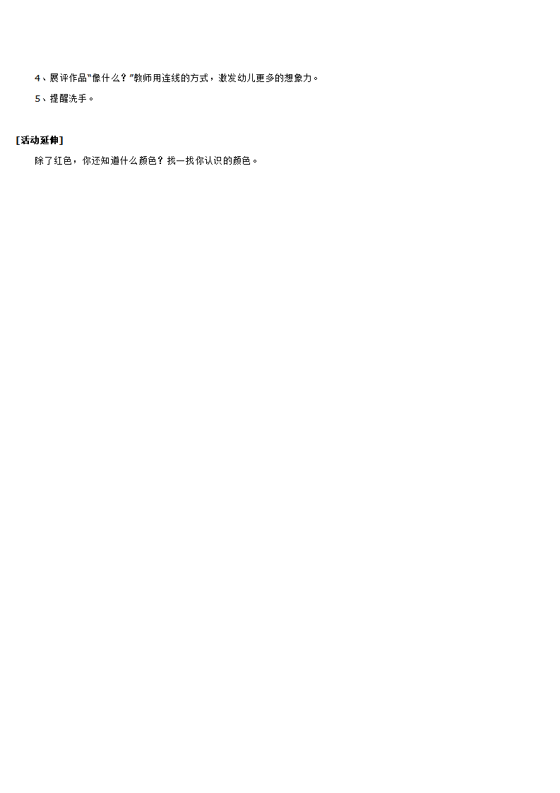 幼儿园小班创新智能活动 红色联想_大班优质课_02.png