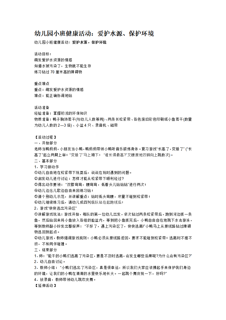 幼儿园小班健康活动：爱护水源、保护环境_大班优质课_01.png