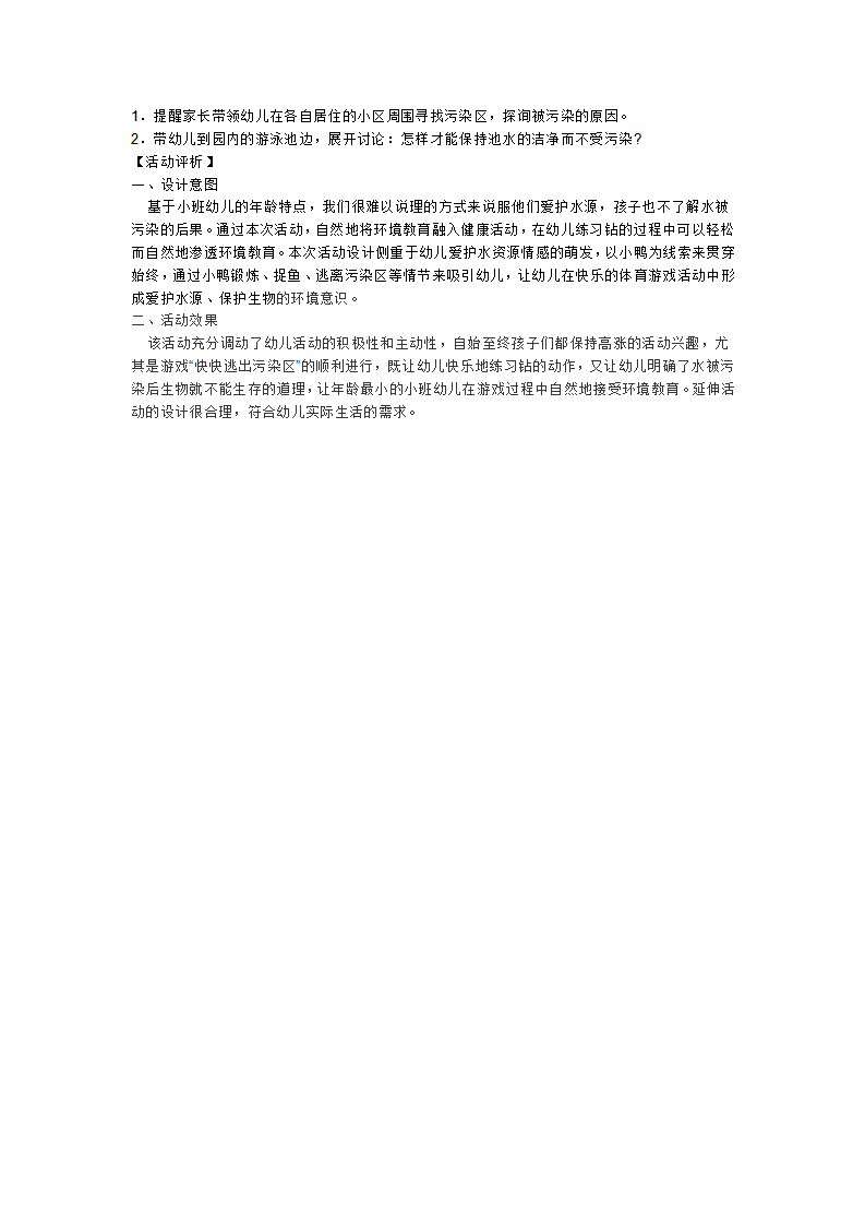 幼儿园小班健康活动：爱护水源、保护环境_大班优质课_02.png