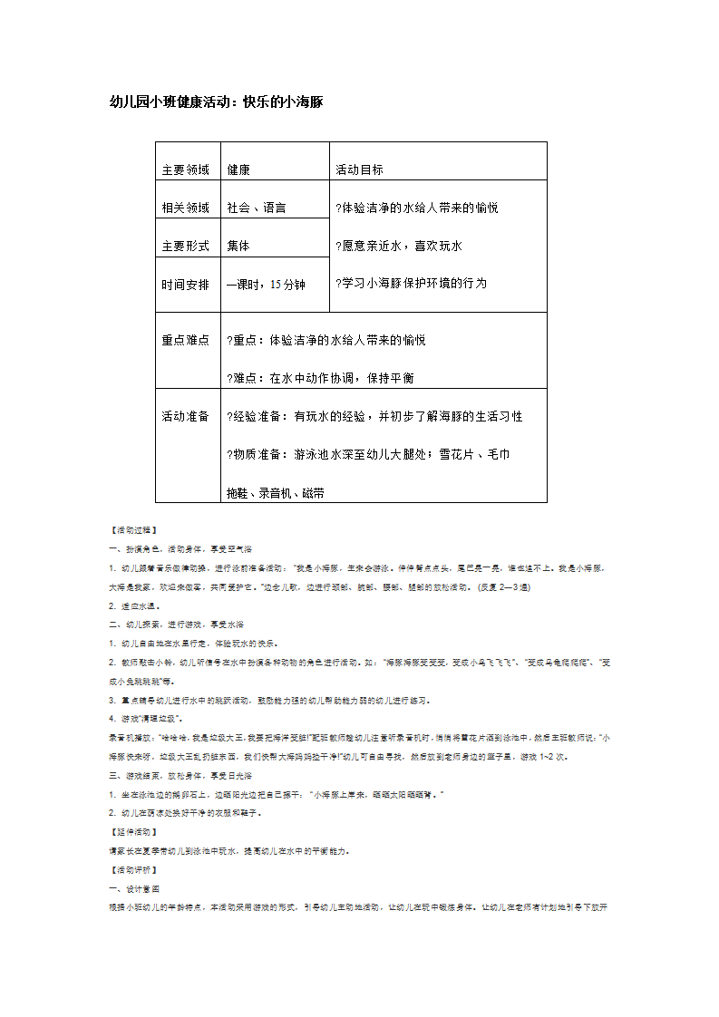 幼儿园小班健康活动：快乐的小海豚_大班优质课_01.png