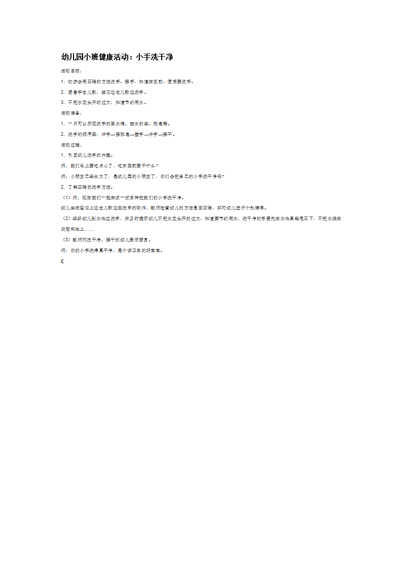 幼儿园小班健康活动：小手洗干净_大班优质课_01.png