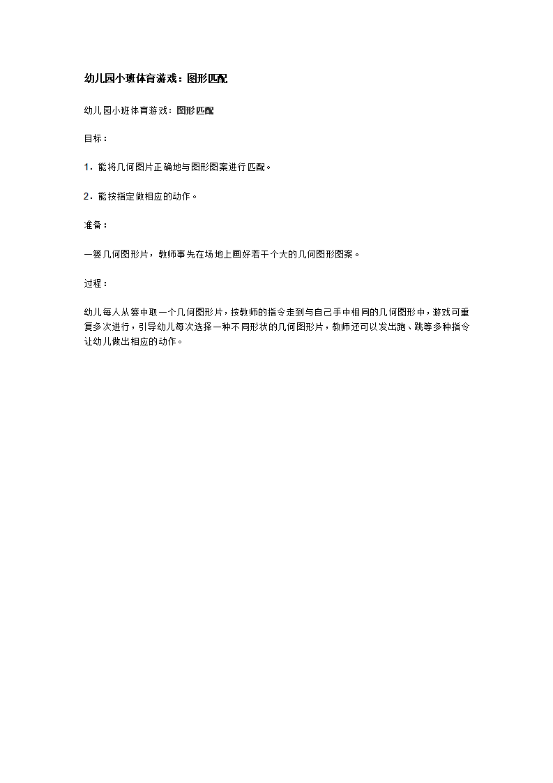 幼儿园小班体育游戏：图形匹配_大班优质课_01.png